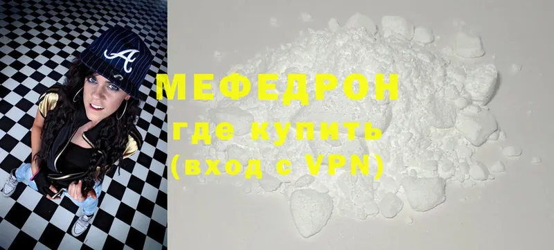 МЕФ мяу мяу  даркнет сайт  Дегтярск 